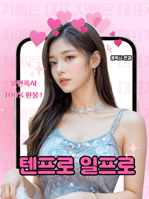 논현 텐프로 논현 일프로 대표 이미지